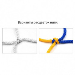 Сетка для футзальных ворот (профессиональная)